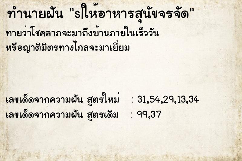 ทำนายฝันs|ให้อาหารสุนัขจรจัด ทำนายฝันทำนายฝันs|ให้อาหารสุนัขจรจัด